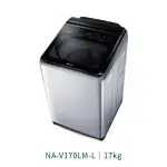 ✨家電商品務必聊聊✨ 國際PANASONIC NA-V170LM-L 17KG  直立式洗衣機 40°C 溫水