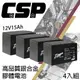 CSP進煌 EB15-12 x4顆(箱) 銀合金膠體電池12V15Ah/等同6-DZM-15.電動車電池.REC14-12