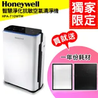 在飛比找蝦皮購物優惠-【送一年份副廠耗材】Honeywell 智慧淨化抗敏空氣清淨