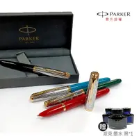 在飛比找樂天市場購物網優惠-PARKER 51雅致系列 鋼筆 [送墨水]