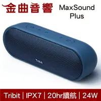 在飛比找樂天市場購物網優惠-Tribit MaxSound Plus 藍色 內置麥克風 