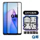 Q哥OPPO曲面滿版玻璃貼 保護貼 適用 A98 5G Reno8 7 A74 A57 5G A79 R17 P51op