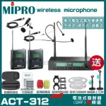 【MIPRO】MIPRO ACT-312PRO 雙頻UHF 無線麥克風 搭配領夾*1+頭戴*1(加碼超多贈品)