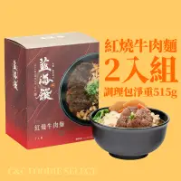 在飛比找蝦皮購物優惠-【C&C FOODIE FOODIE】藍海饌 - 紅燒牛肉麵