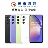 在飛比找蝦皮商城優惠-SAMSUNG Galaxy A54 5G 256GB 三星