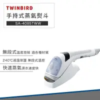 在飛比找Yahoo!奇摩拍賣優惠-【快速出貨】日本 TWINBIRD 手持式 離子 蒸氣 熨斗