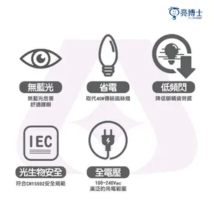 【亮博士】LED 5W 拉尾/尖清型水晶蠟燭燈泡 黃光/白光 E14 全電壓 適用美術型壁燈 無藍光 (5折)