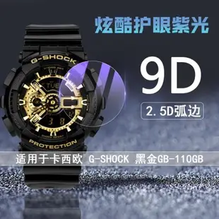 適用于卡西歐 G-SHOCK 經典黑金GA-110GB/GA-100高清防刮全屏覆蓋保護膜防藍光護眼鉆石鋼化玻璃膜透明紫光膜