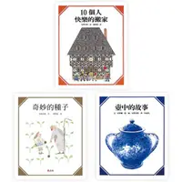 在飛比找PChome24h購物優惠-安野光雅 經典數學圖畫書套組（3書）：《10個人快樂的搬家》