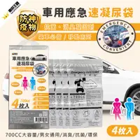 在飛比找蝦皮商城優惠-YARK 車用應急速凝尿袋 (4入/盒) 大容量行動尿袋包｜