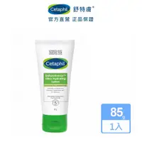 在飛比找蝦皮商城優惠-Cetaphil 舒特膚長效精華乳 85g│舒特膚官方旗艦店