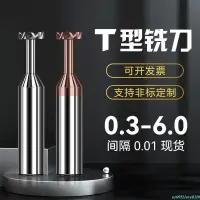 在飛比找蝦皮購物優惠-台灣新百利#JKRT整體合金T型銑刀不銹鋼專用涂層T刀小數點