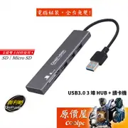 DigiFusion伽利略 HS088-A USB-A/3Port HUB/讀卡機/原價屋