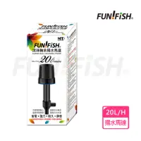 在飛比找momo購物網優惠-【FUN FISH 養魚趣】滾珠軸承揚水馬達20L(淡海水觀