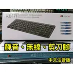 【本店吳銘】 艾芮克 I-ROCKS K81R 無線鍵盤 剪刀腳 靜音 超薄 舒適手感 內建鋰電池 大小寫數字鍵指示燈