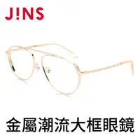 在飛比找momo購物網優惠-【JINS】金屬潮流大框眼鏡(AMMF19S336)