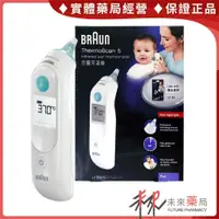 在飛比找蝦皮購物優惠-BRAUN 德國百靈耳溫槍  ThermoScan 5  I