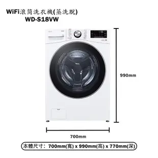 【LG 樂金】 【WR-16HW+WD-S18VW】16+18公斤乾衣機+WiFi滾筒洗衣機(蒸洗脫)(含標準安裝)