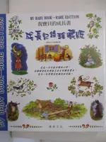 【書寶二手書T5／保健_JV7】我的寶貝成長書:成長紀錄珍藏版精裝版_周瑾光