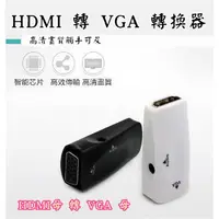 在飛比找蝦皮購物優惠-HDMI母轉VGA母 HDMI公 HDMI轉VGA 帶音源 