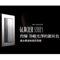 在飛比找蝦皮購物優惠-國際牌 GLACIER系列 閃耀 冷峻光澤的銀灰色 開關