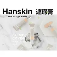 在飛比找樂天市場購物網優惠-@貨比三家不吃虧@ HANSKIN BLEMISH COVE