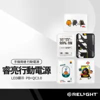 在飛比找樂天市場購物網優惠-【超取免運】Relight睿亮 口袋行動電源 10000mA