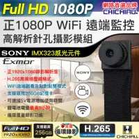 在飛比找momo購物網優惠-【CHICHIAU】SONY感光元件 WIFI 1080P 