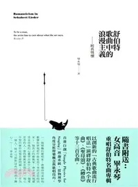 在飛比找三民網路書店優惠-舒伯特歌曲中的浪漫主義――純真情懷（附CD）