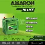 『灃郁電池』愛馬龍 AMARON 銀合金免保養 汽車電池 55B24LS (55B24LS）加強版