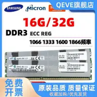 在飛比找Yahoo!奇摩拍賣優惠-4G 8G 16G 32G DDR3 ECC REG 133