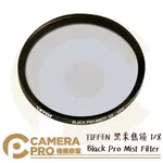 ◎相機專家◎ TIFFEN 58MM 67MM 72MM 77MM 82MM BLACK PRO MIST FILTER 黑柔焦鏡 1/8 濾鏡 朦朧 公司貨【APP下單點數4倍送】