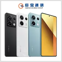 在飛比找巨宝通訊優惠-Redmi Note 13Pro 5G [8GB/256GB