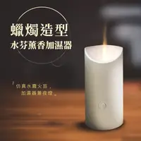 在飛比找蝦皮商城優惠-加濕器夜燈 蠟燭水苗煙加濕器 附海綿芯 香薰機 香氛加濕器 