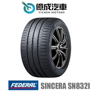 《大台北》億成汽車輪胎量販中心-FALKEN飛隼輪胎 SINCERA SN832i【195/60 R15】