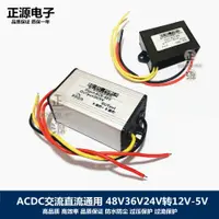 在飛比找樂天市場購物網優惠-交流直流通用AC24V36V轉12V監控電源轉換器12V轉5