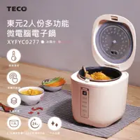 在飛比找松果購物優惠-【TECO 東元】多功能微電腦電子鍋 XYFYC0277 (