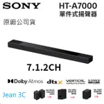 SONY 台灣原廠公司貨索尼 HT-A7000 家庭劇院 7.1.2 聲道 SOUNDBAR