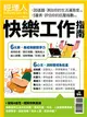 經理人特刊：快樂工作指南 (電子雜誌)