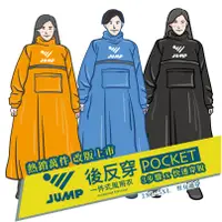 在飛比找蝦皮購物優惠-JUMP 將門 POCKET 後反穿全方位反光風雨衣 I熱銷