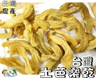 【野味食品】台灣土芭樂乾,185g/包,450g/包(桃園實體店面出貨)#芭樂乾#土芭樂乾