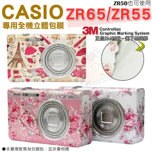 CASIO ZR65 ZR55 ZR50 貼膜 EX-ZR55  全機包膜 貼紙 3M材質 無殘膠 透明 立體 防刮抗磨