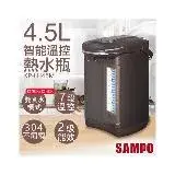 在飛比找遠傳friDay購物優惠-【聲寶SAMPO】4.5L智能溫控熱水瓶 KP-LH45M