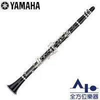 在飛比找蝦皮購物優惠-【全方位樂器】Yamaha Clarinets 豎笛 單簧管