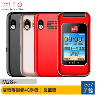 MTO M28+ 雙螢幕摺疊4G手機/老人機/長輩機(公司貨全配) [ee7-3]