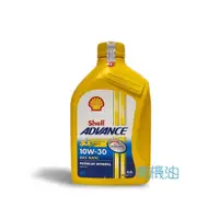 在飛比找蝦皮購物優惠-【美機油】Shell ADVANCE AX5 4T 10w3