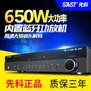 卡拉ok 擴大機 SAST/先科 5.1聲道功放機 藍牙擴大機 放大器 擴音機 卡拉OK家庭劇院 藍牙USB