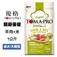 在飛比找松果購物優惠-優格TOMA-PRO 成犬 羊肉+米(大顆粒) 13.6公斤