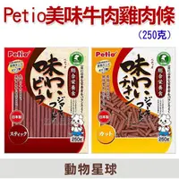 在飛比找蝦皮購物優惠-日本Petio．美味雞肉條 牛肉條 (長切/短切)250克 