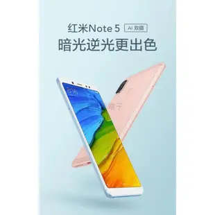 【鴻運電子】全新未拆封 紅米 Note5 台版 八核/5.99吋/4G/64G雙卡雙待